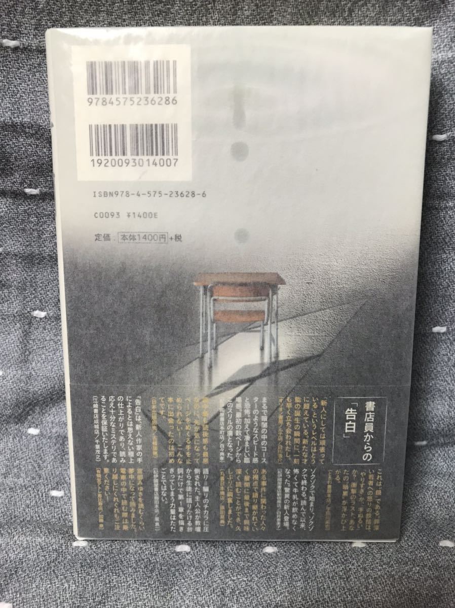 【美品】 【送料無料】 湊かなえ 2009年本屋大賞受賞　「告白」 双葉社　単行本　初版・元帯