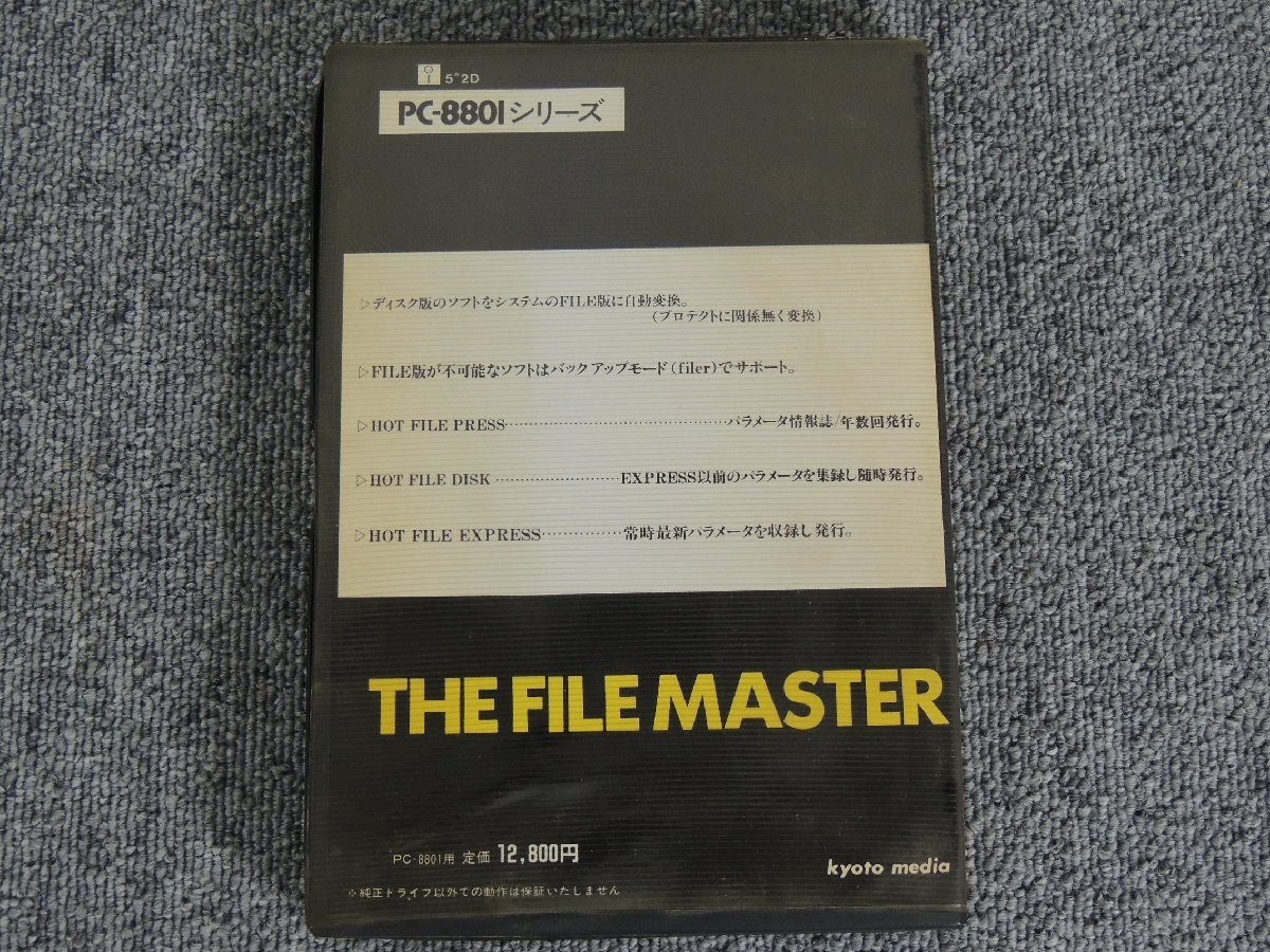 京都メディア THE FILE MASTER 5インチ 2D 起動確認 現状販売 箱付 /PC-88VA /PC-8801シリーズ_画像2