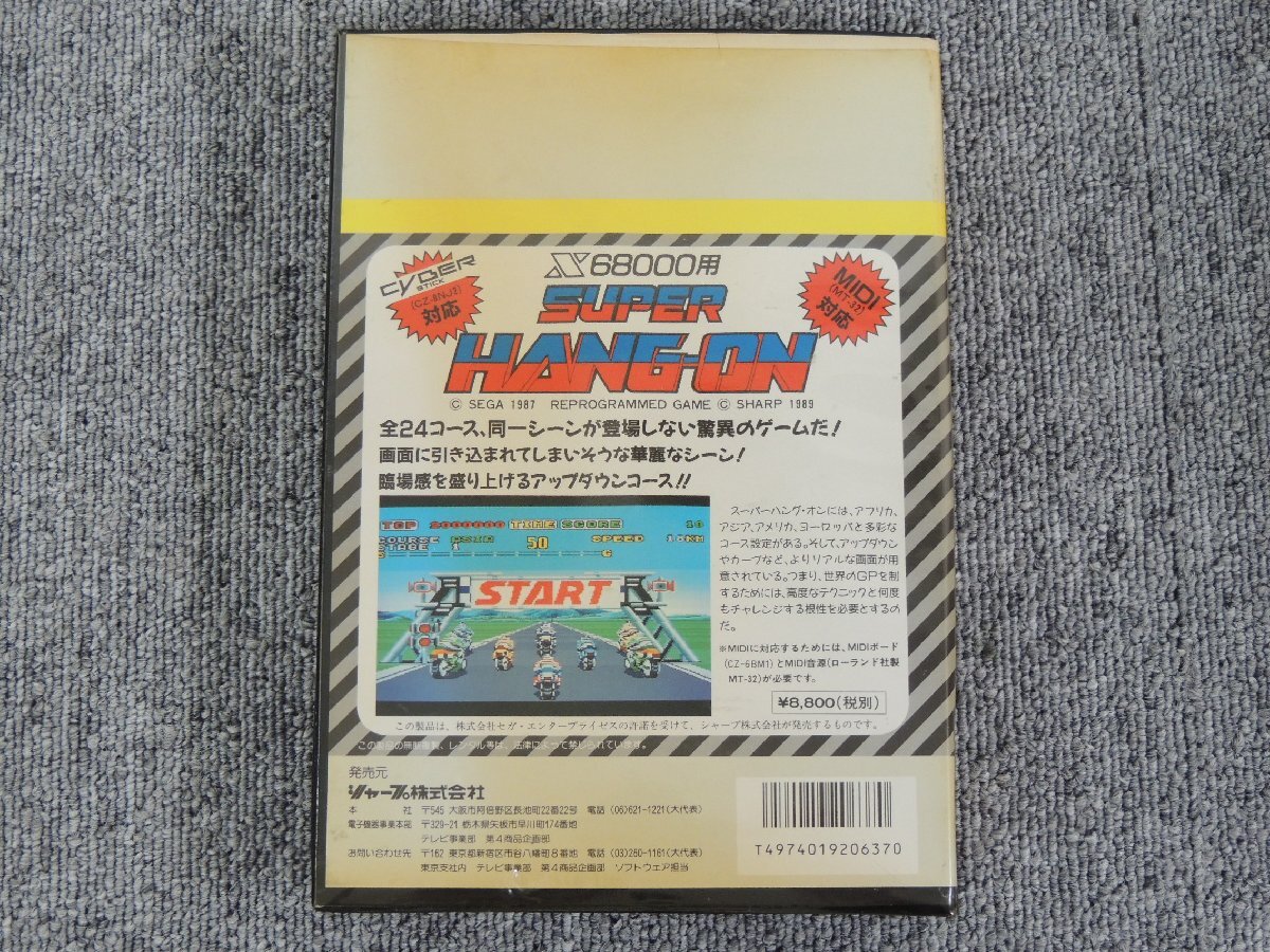 SHARP スーパーハングオン/SUPER HANG-ON 5インチFD 起動確認 現状販売 /X68000_画像2