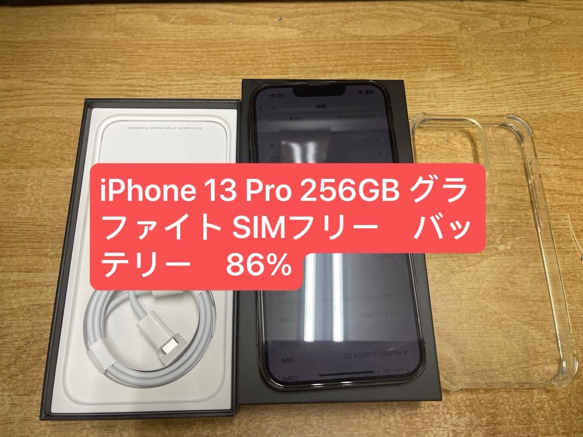 iPhone 13 Pro 256GB グラファイト SIMフリー BT 86%｜Yahoo!フリマ