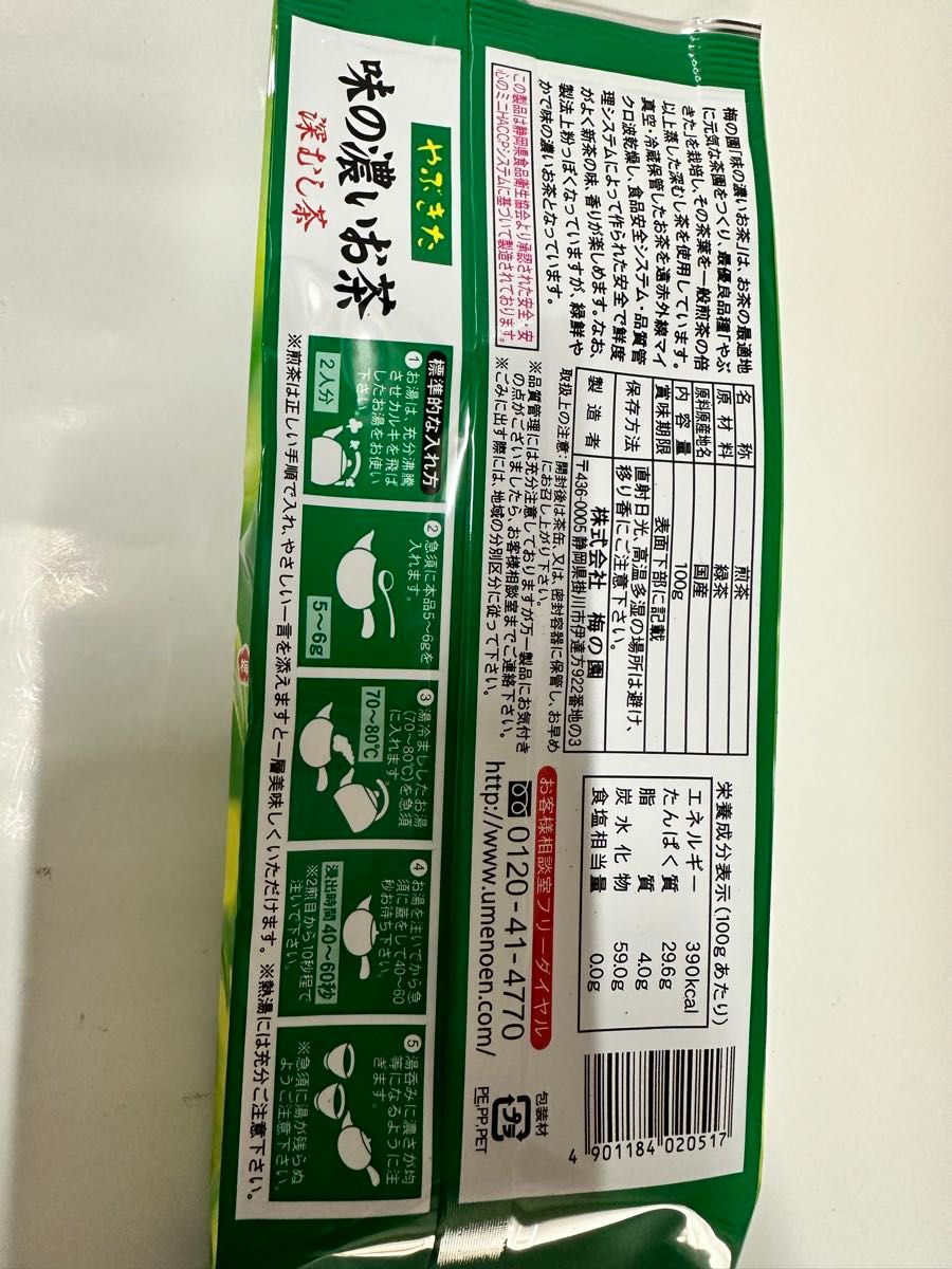 梅の園 味の濃いお茶 100g ４袋 緑茶