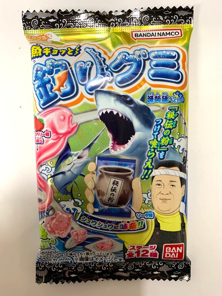 BANDAI バンダイ 魚ギョっと 釣りグミ 漁師飯Ver 20個セット