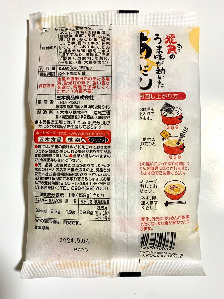 五木食品 タカモリ あごだしうどん 158g  5袋セット