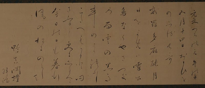 【模写】委託HK◇賀茂真淵 長歌横物「おもひをのぶる長歌」元文三（1738）年 熊谷家旧蔵品（掛軸 国学者 歌人 国文学 浜松 郷土史）_画像2