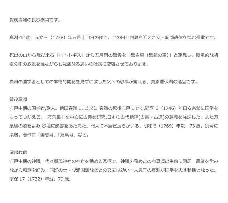 【模写】委託HK◇賀茂真淵 長歌横物「おもひをのぶる長歌」元文三（1738）年 熊谷家旧蔵品（掛軸 国学者 歌人 国文学 浜松 郷土史）_画像8