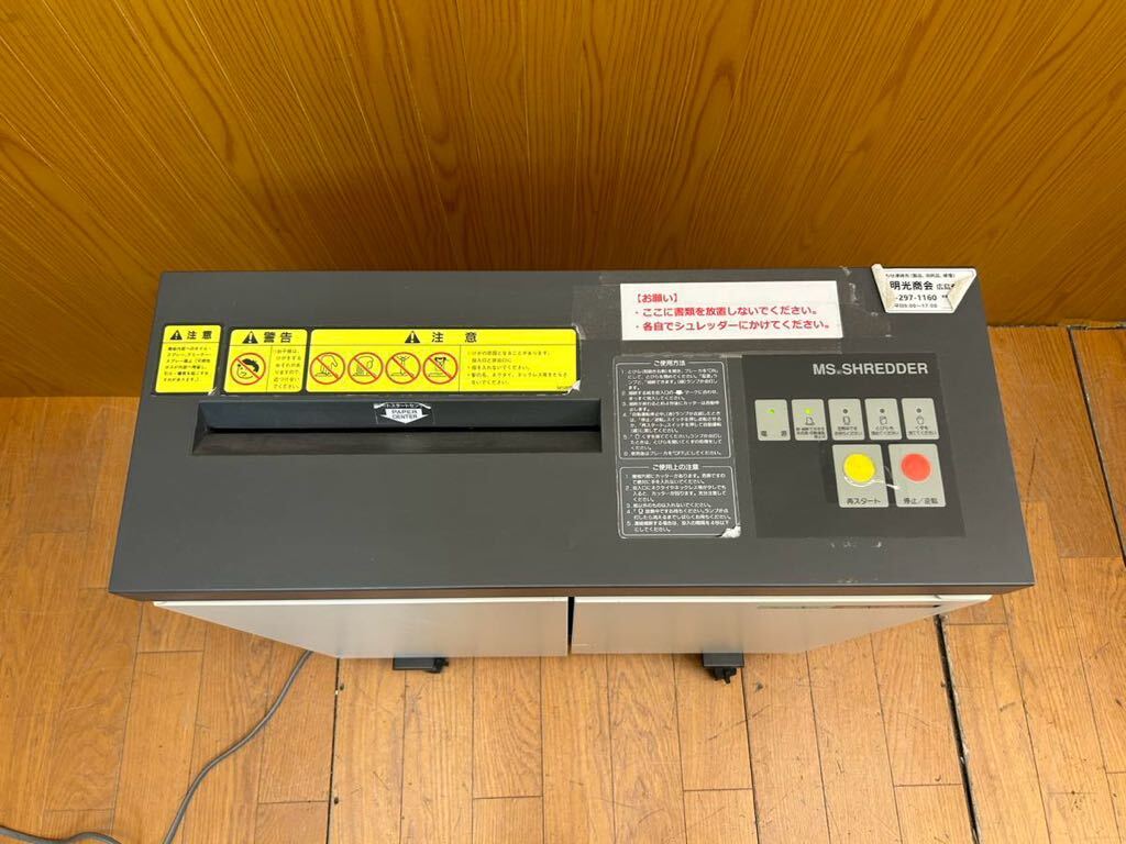 Yahoo!オークション - 動作品 明光商会 MS 業務用シュレッダー Yahoo!オークション - 動作品 明光商会 MS 業務用シュレッダー
