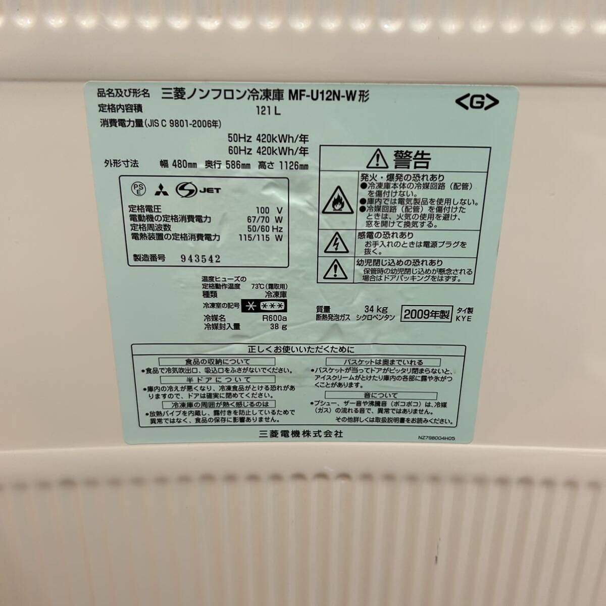 Yahoo!オークション - 動作品 三菱 冷凍庫 121L 4段引き出し Yahoo!オークション - 動作品 三菱 冷凍庫 121L 4段引き出し