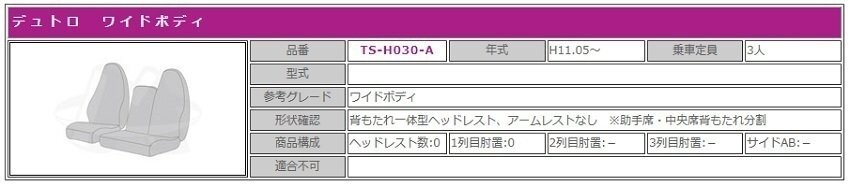 【MIYABI/国内製】★オリオン（鼓星） エナメル シートカバー/ブラック★デュトロ ワイド H11/5～ 運転席＋助手席＋中席（TS-H030-A）_※適合情報