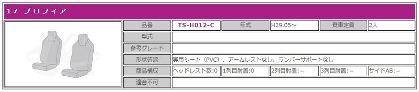 【MIYABI/国内製】★オリオン（鼓星） エナメル シートカバー/パープル★17プロフィア H29/5～ 運転席＋助手席（TS-H012-C）_※適合情報