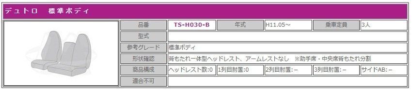 【MIYABI/国内製】★オリオン（鼓星） エナメル シートカバー/パープル★デュトロ 標準 H11/5～ 運転席＋助手席＋中席セット（TS-H030-B）_※適合情報