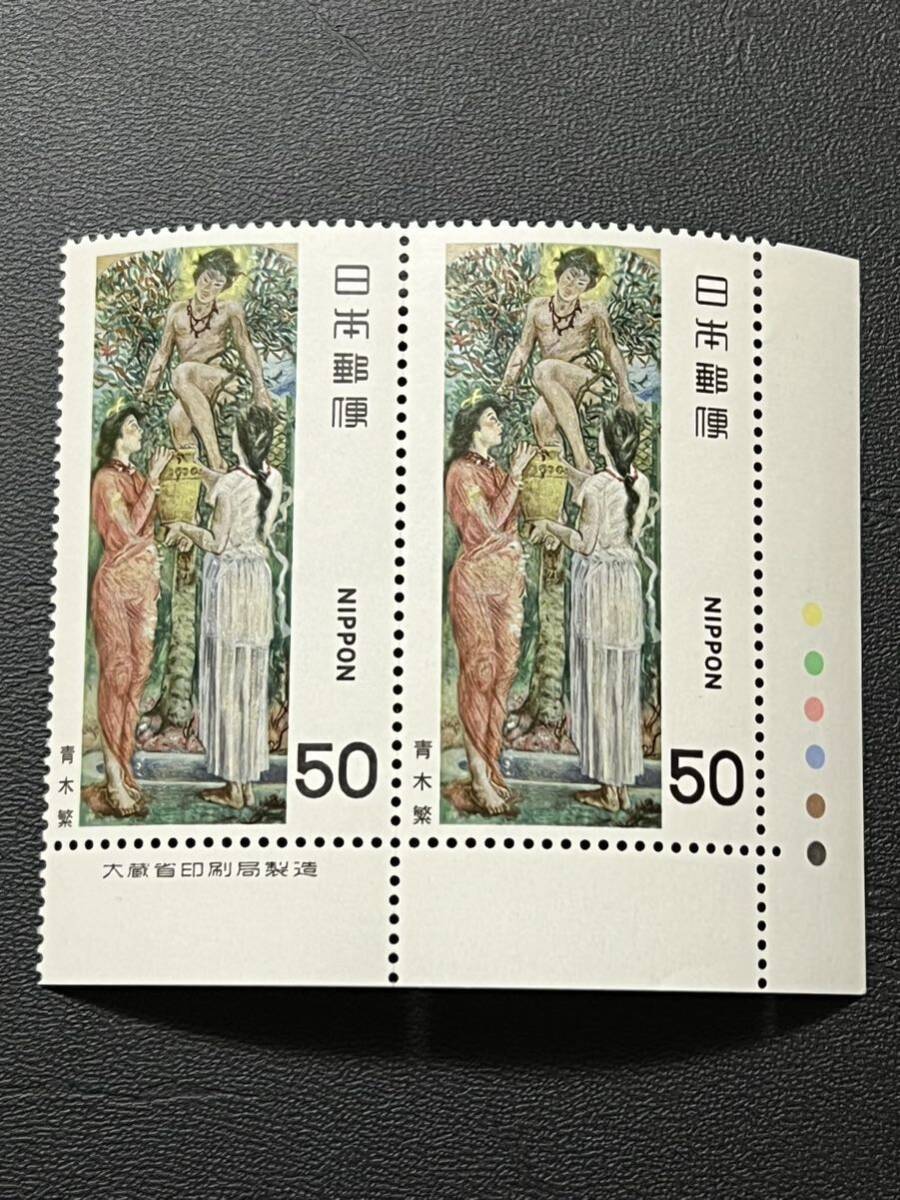 ☆1979年 近代美術シリーズ 第1集 わだつみのいろこの宮 青木繁 50円切手銘板CM付き未使用品☆定形郵便全国一律84円発送の画像1