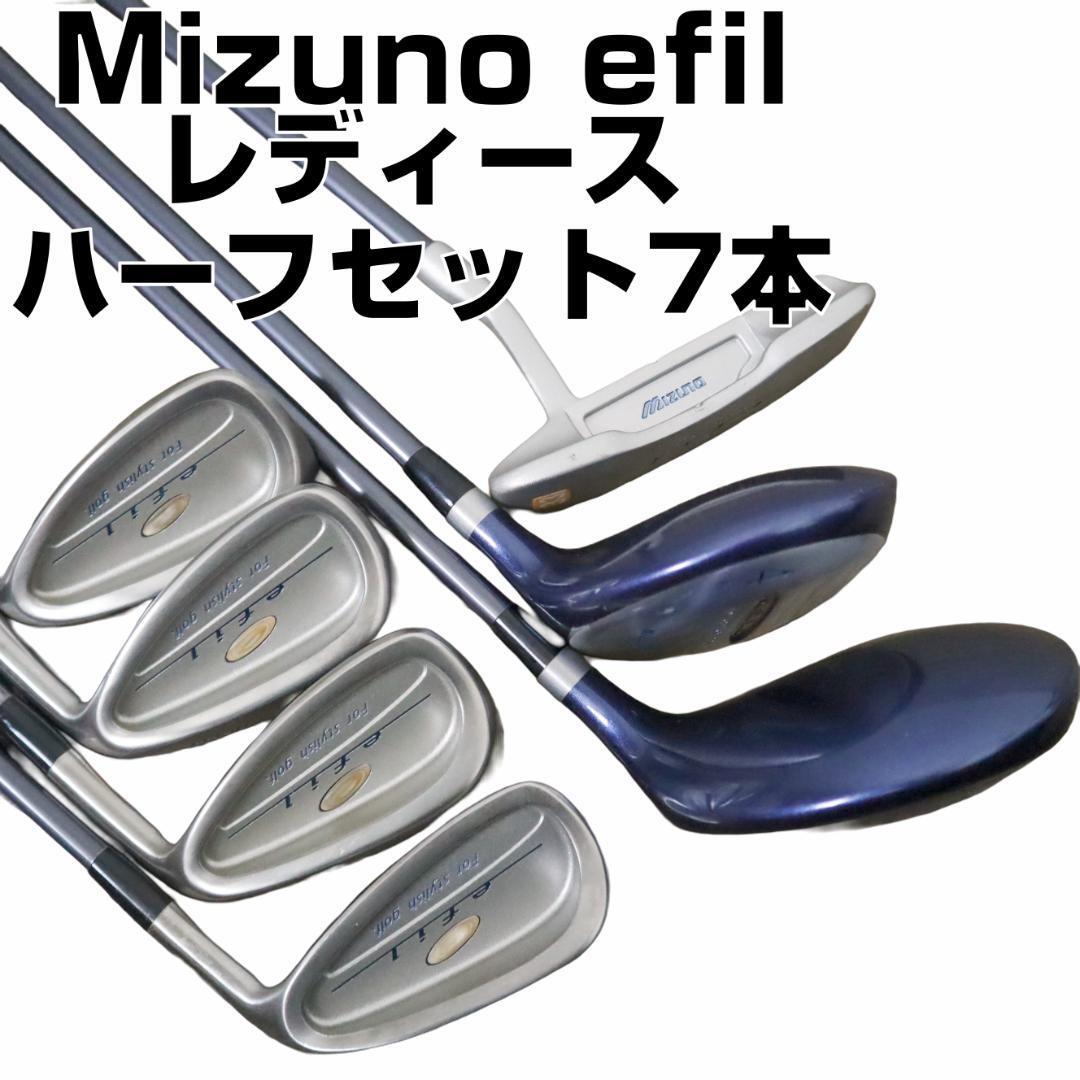 Mizuno ミズノ efil/エフィル レディースハーフセット7本 アイアン パター