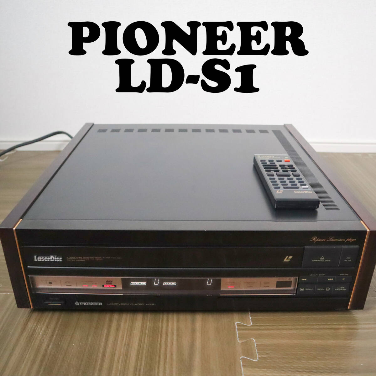 【極美品】パイオニア/PIONEER LD-S1 レーザーディスクプレーヤー 高級LDプレーヤー 純正リモコン付き 動作確認済みの画像1