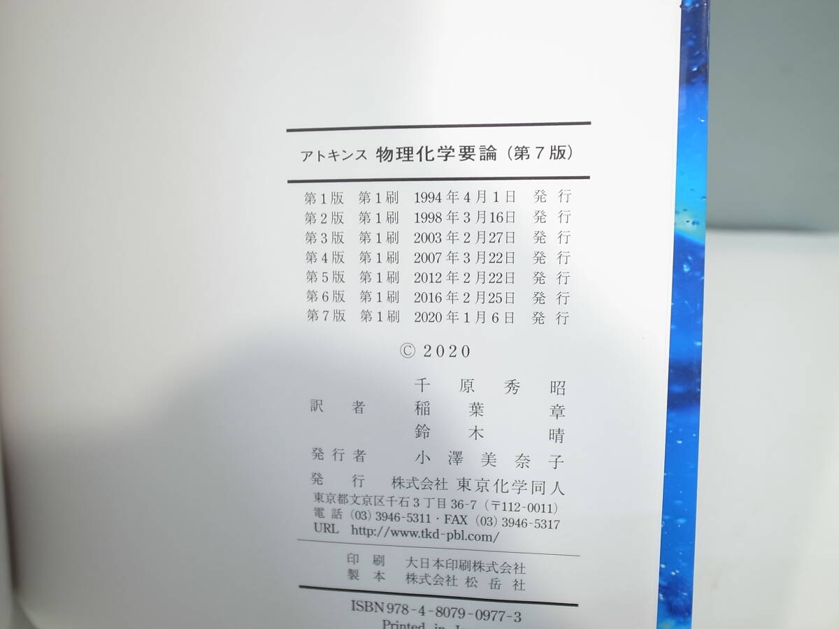 *[ used book@] marks gold s thing physical and chemistry necessary theory no. 7 version Tokyo chemistry same person ( control :6122)