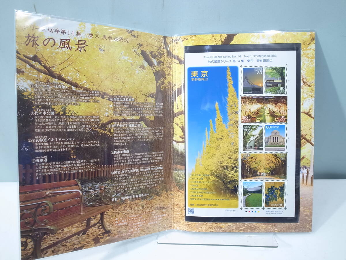 ●切手 旅の風景 シリーズ切手第14集 東京 表参道周辺 80円切手×10枚の画像1