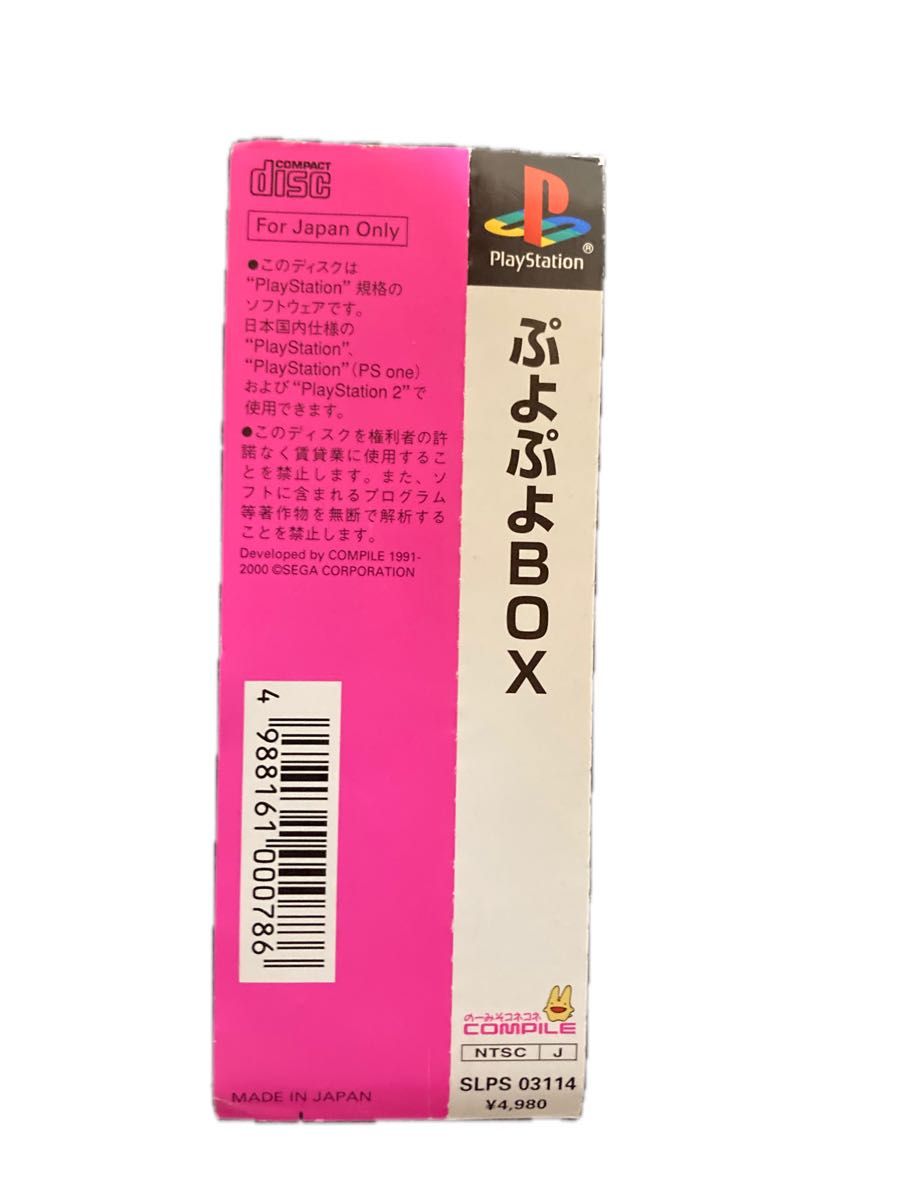 PS1 ぷよぷよBOX ポケットステーション対応ソフト　中古品帯付き