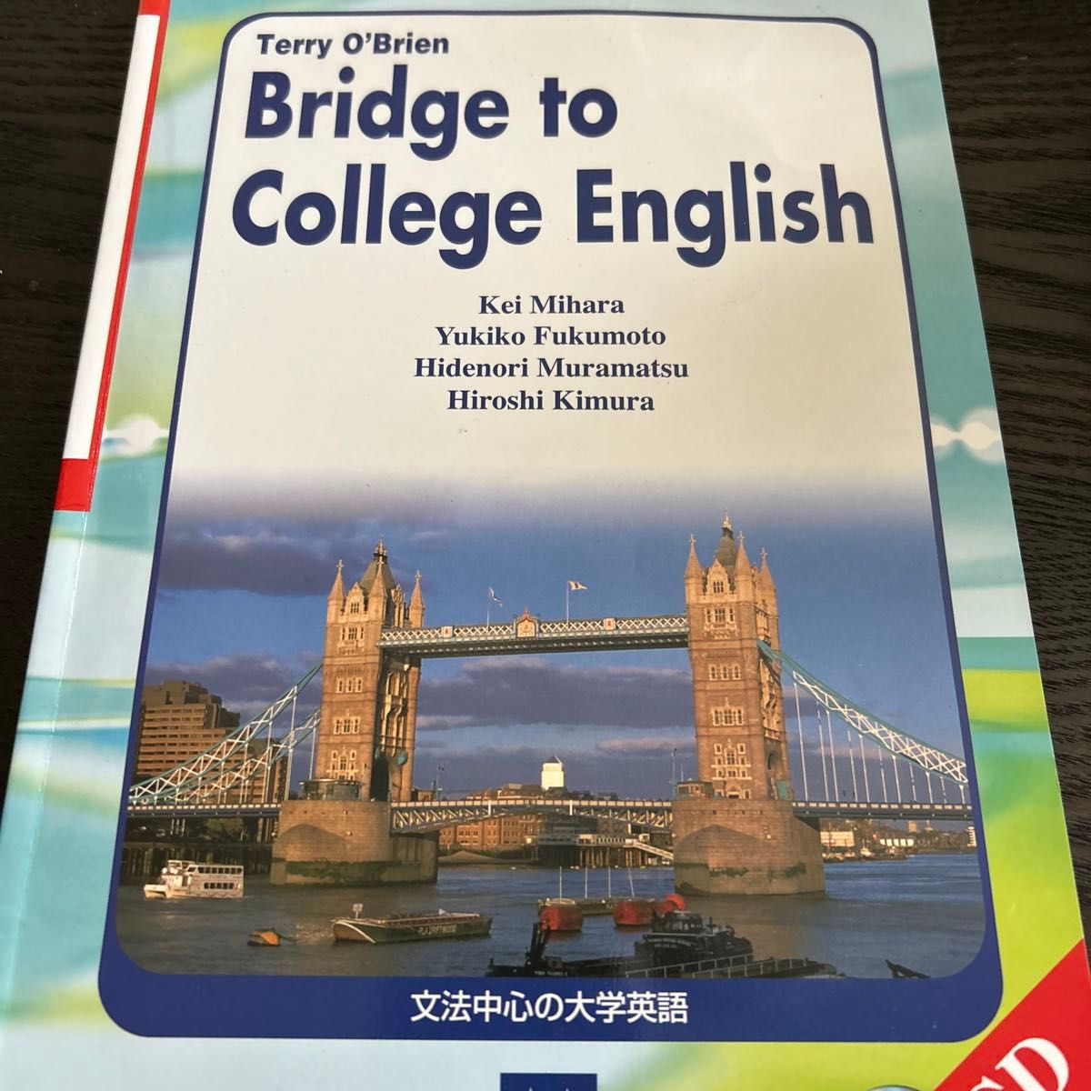 Ｂｒｉｄｇｅ　ｔｏ　ｃｏｌｌｅｇｅ　Ｅｎｇｌｉｓｈ　文法中心の大学英語 テリー・オブライエン／〔ほか〕著