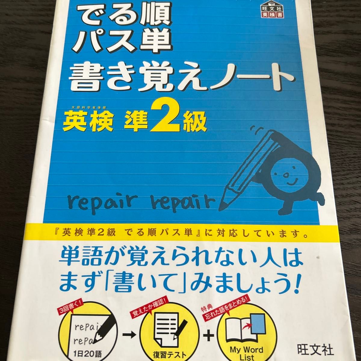 英検準2級 でる順パス単 書き覚えノート (旺文社英検書)