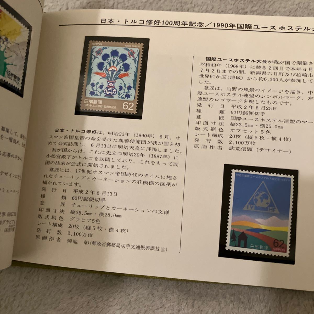 送料無料 特殊切手帳1990年 Japanese Stamps 切手コレクション 額面3138円 美品の画像2