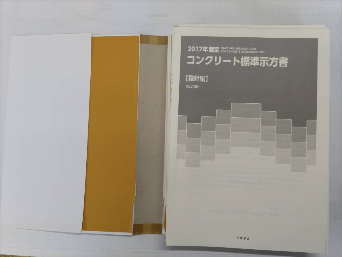 ★中古★土木工学★【裁断済】★コンクリート標準示方書★設計編★2017年制定★土木学会★定価８８００円★_画像2