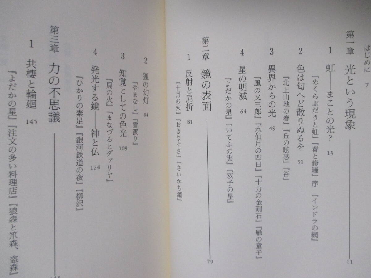 【宮沢賢治・光の交響詩／宮沢賢治・物語の原郷へ／宮沢賢治・現代思想への衝撃（三部作・計3冊）】赤祖父哲二著　六興出版・刊_画像6