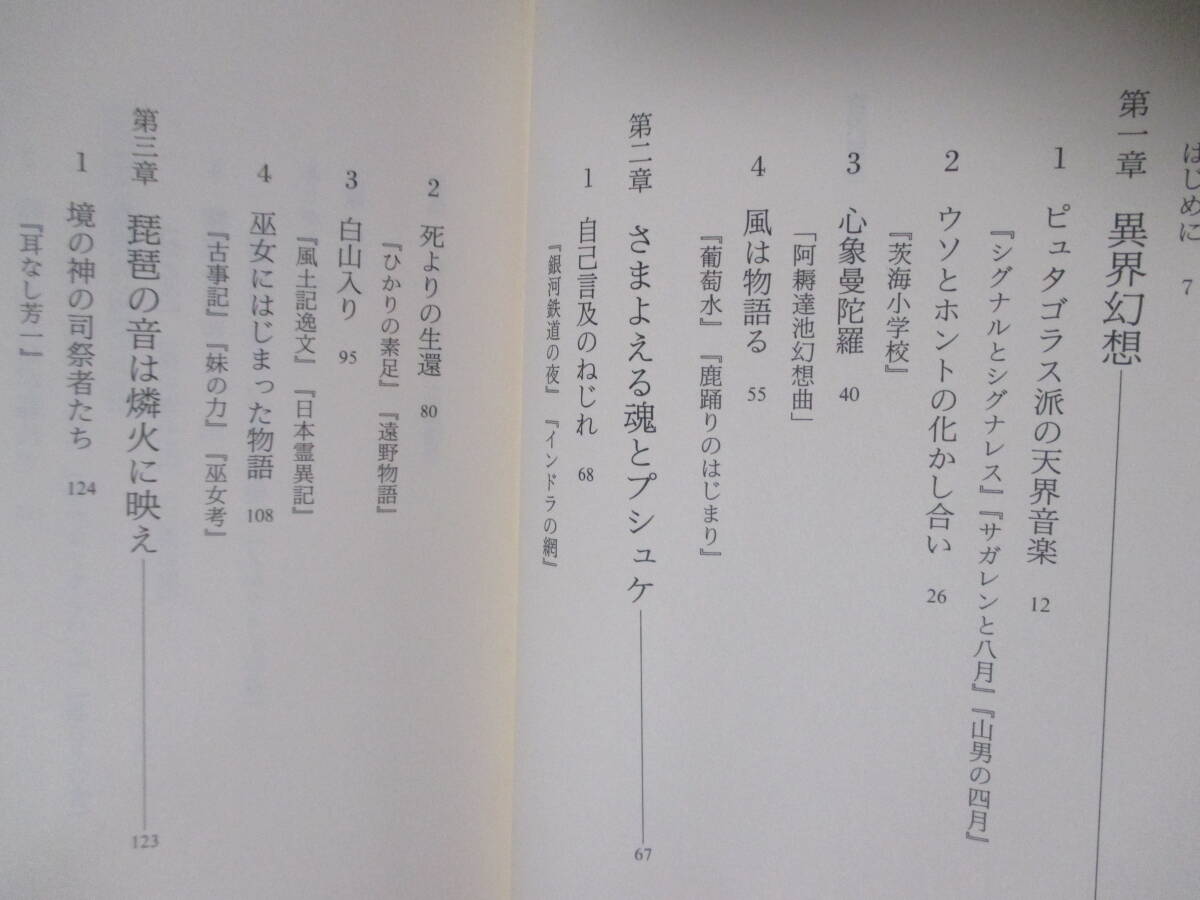 【宮沢賢治・光の交響詩／宮沢賢治・物語の原郷へ／宮沢賢治・現代思想への衝撃（三部作・計3冊）】赤祖父哲二著　六興出版・刊_画像8