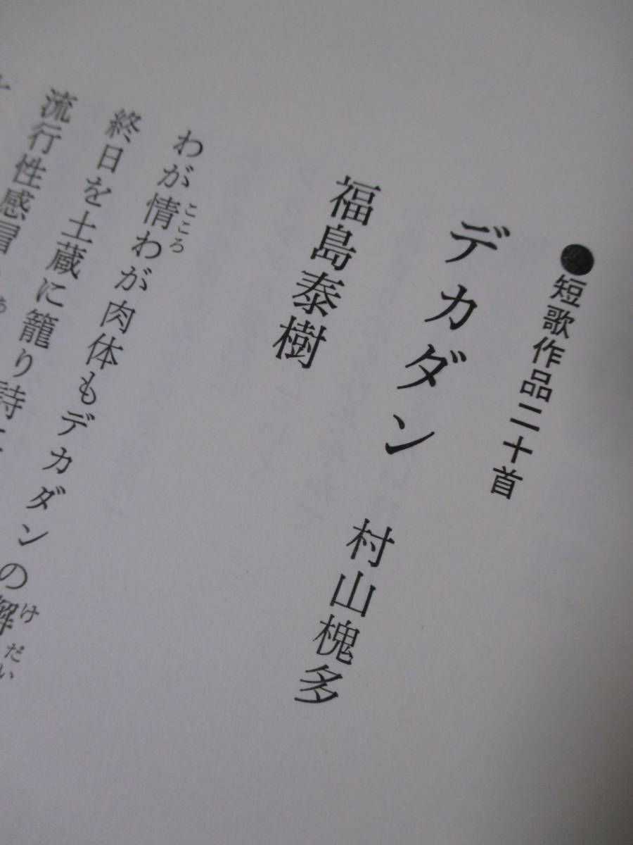 ヤフオク 四次元実験工房 第14号 特集 中原中也と詩意