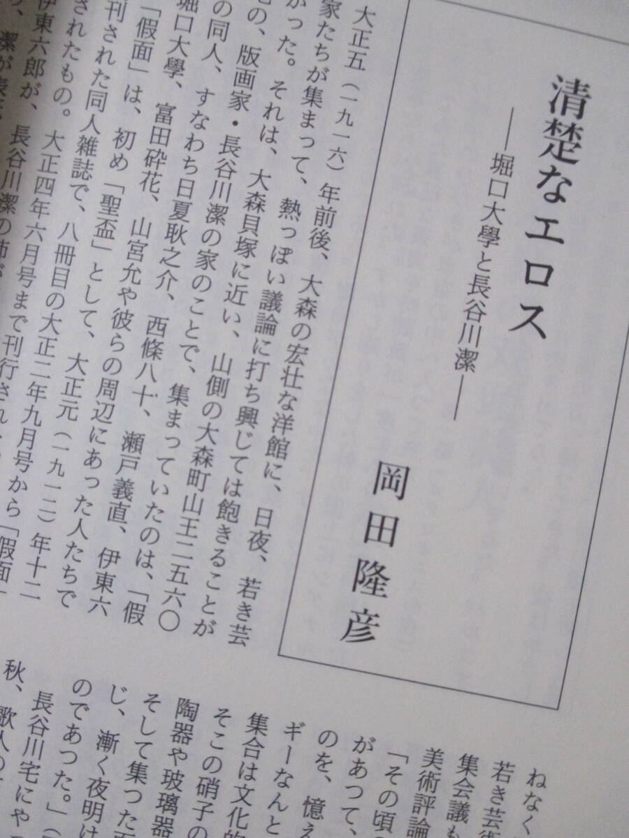 【特集・堀口大學　生誕100年】ポエティカ・第四号／1992年ー3・4（小沢書店月報）★巻末に「堀口大學・略年譜」あり。_画像8