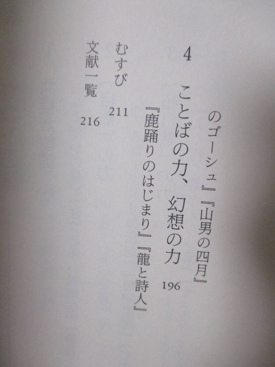 【宮沢賢治・光の交響詩／宮沢賢治・物語の原郷へ／宮沢賢治・現代思想への衝撃（三部作・計3冊）】赤祖父哲二著　六興出版・刊_画像7