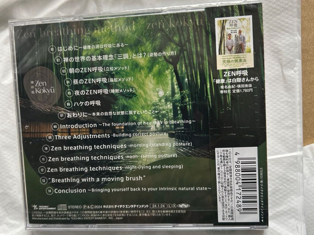 【CD】 ZEN呼吸法メソッド 自然な姿勢と呼吸で心を調える_画像2