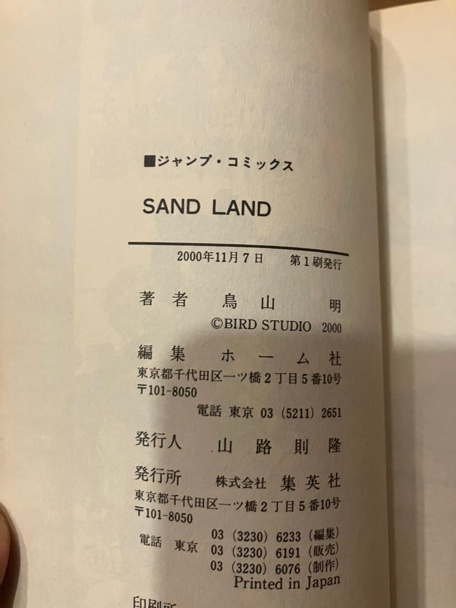 初版　サンドランド　SAND LAND 鳥山明