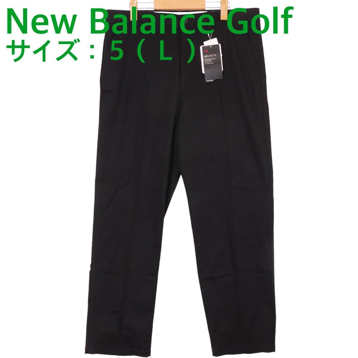 【新品、未使用】ニューバランスゴルフ　パンツ　 メンズ　サイズ：５（Ｌ） ブラック　春、秋