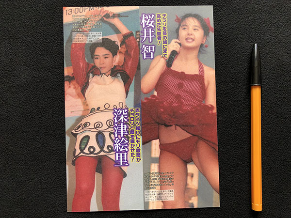 切り抜き 2P■深津絵里・桜井智・いしのようこ/80年代アイドル　K15_画像2