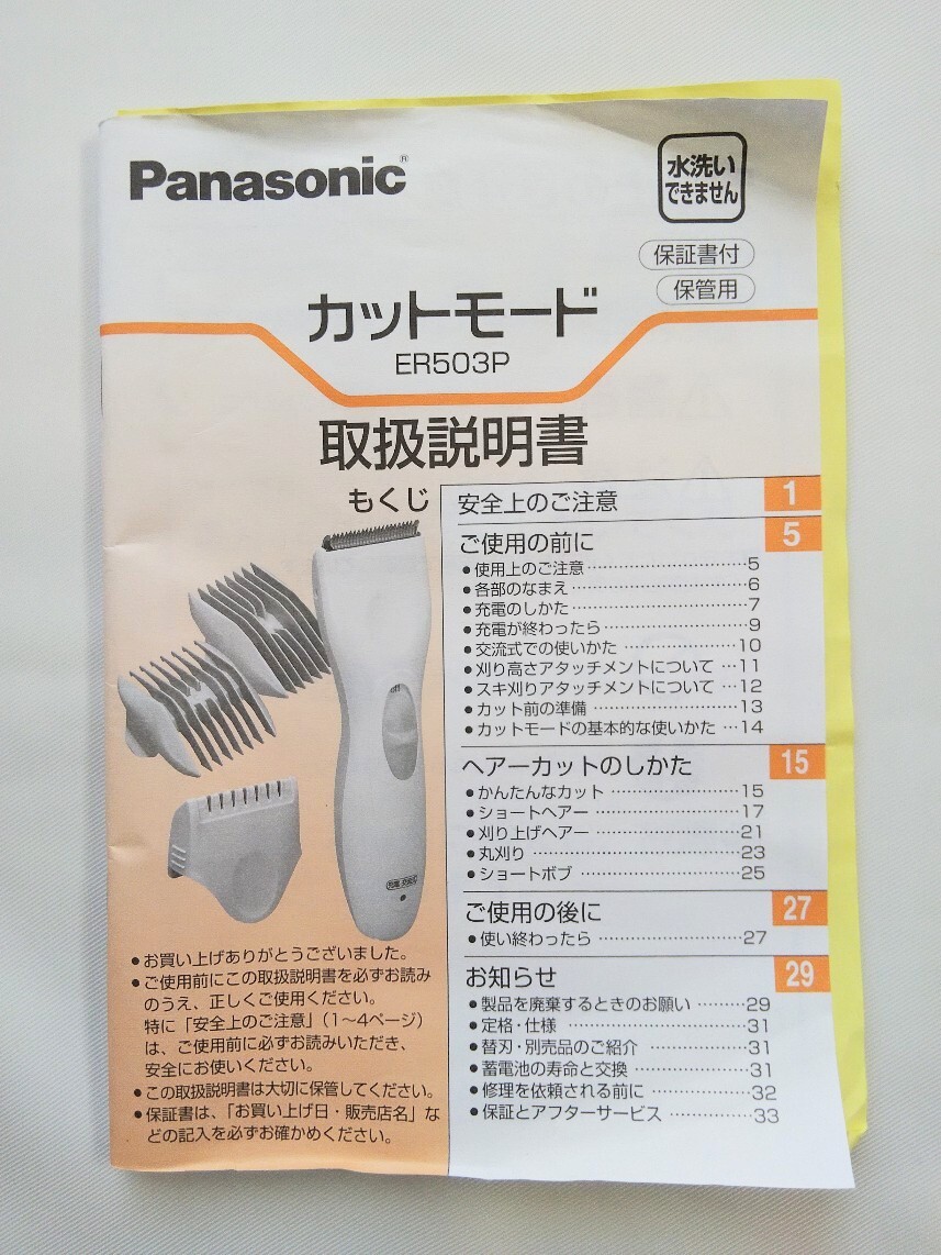 Panasonic パナソニック カットモード ER503PP ヘアカット バリカン ヘアカッター 小型 コードレス 18年製 説明書付き 動作確認済み_画像6