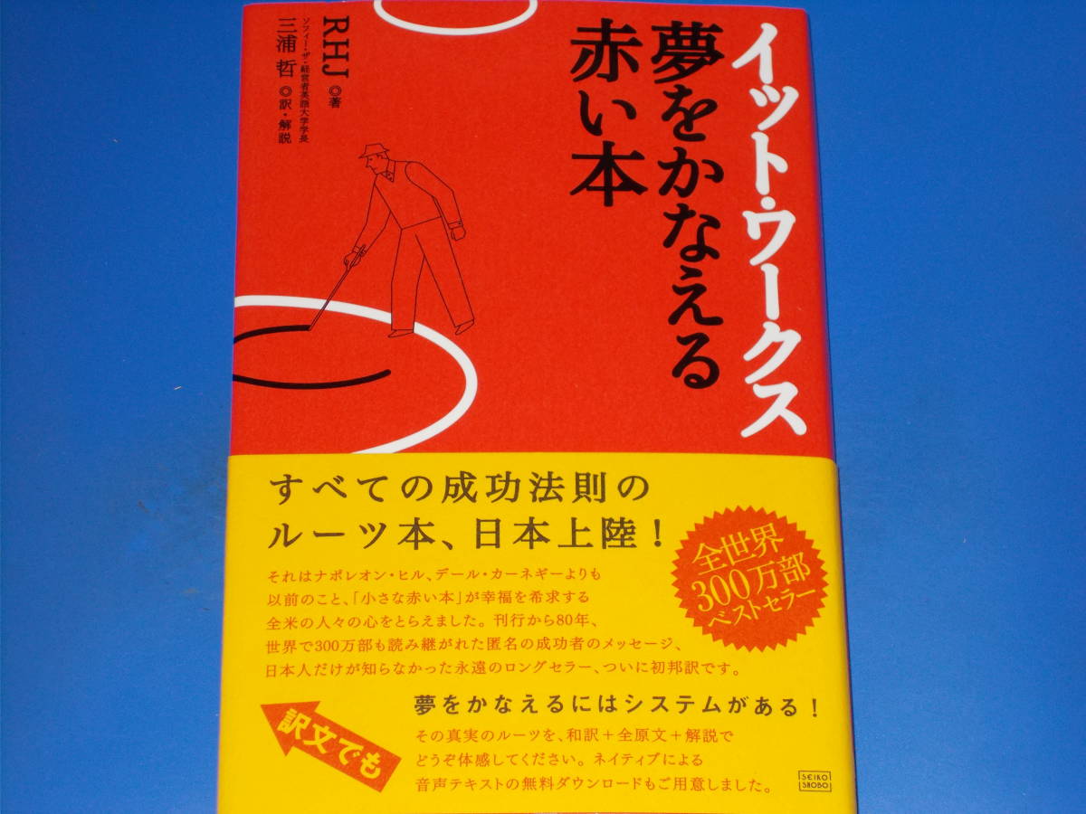 ヤフオク イット ワークス It Works 夢をかなえる赤い本 ヤフオク イット ワークス It Works 夢をかなえる赤い本
