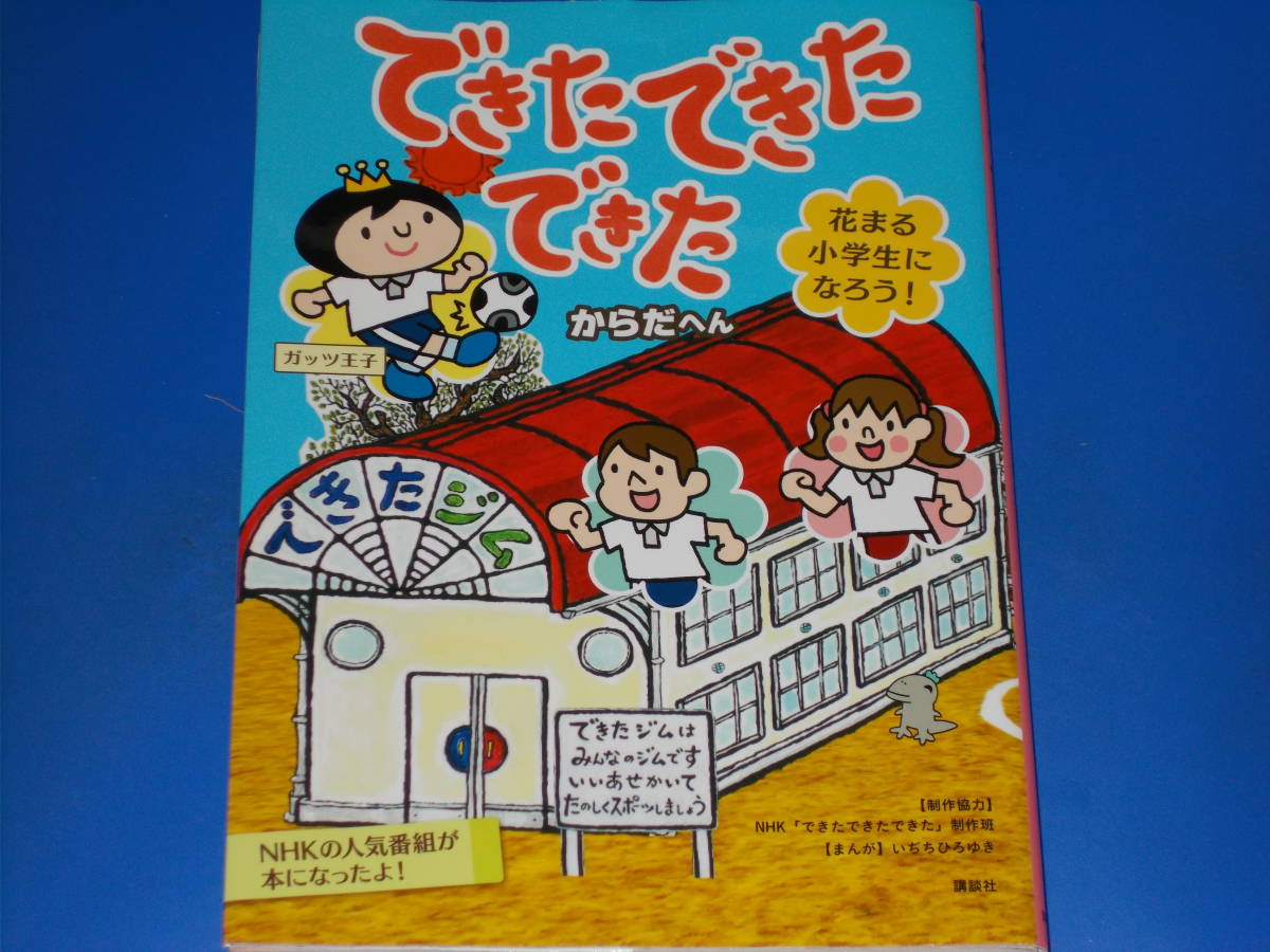 ヤフオク できた できた できた 花まる小学生になろう か ヤフオク できた できた できた 花まる小学生になろう か