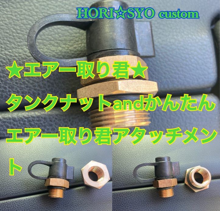  new goods simple air taking ..! L type truck deco truck yan key horn ki shoe n valve(bulb) si fret horn air take out kit 