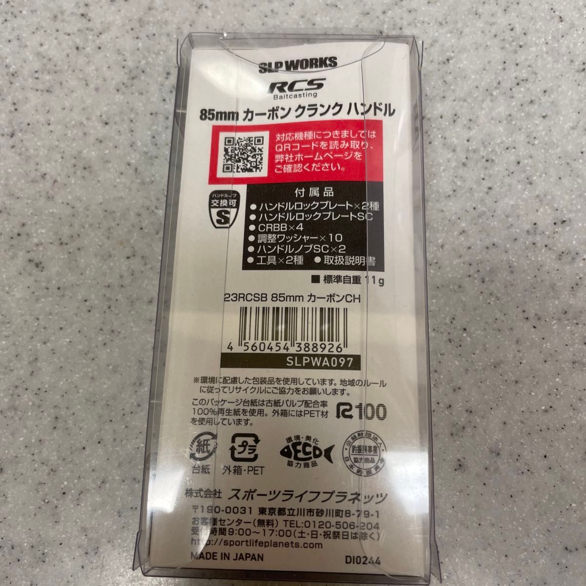 新品 23カーボンハンドル85 slp works最新|Yahoo!フリマ(旧 新品 23カーボンハンドル85 slp works最新|Yahoo!フリマ(旧