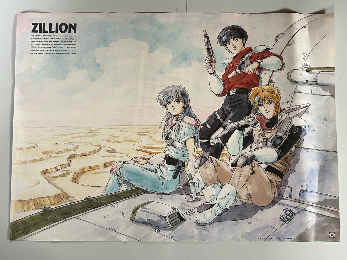 H40◆赤い光弾ジリオン ZILLION◆ポスター B2 51.5×72.8cm タツノコプロ アニメ 当時物の画像1