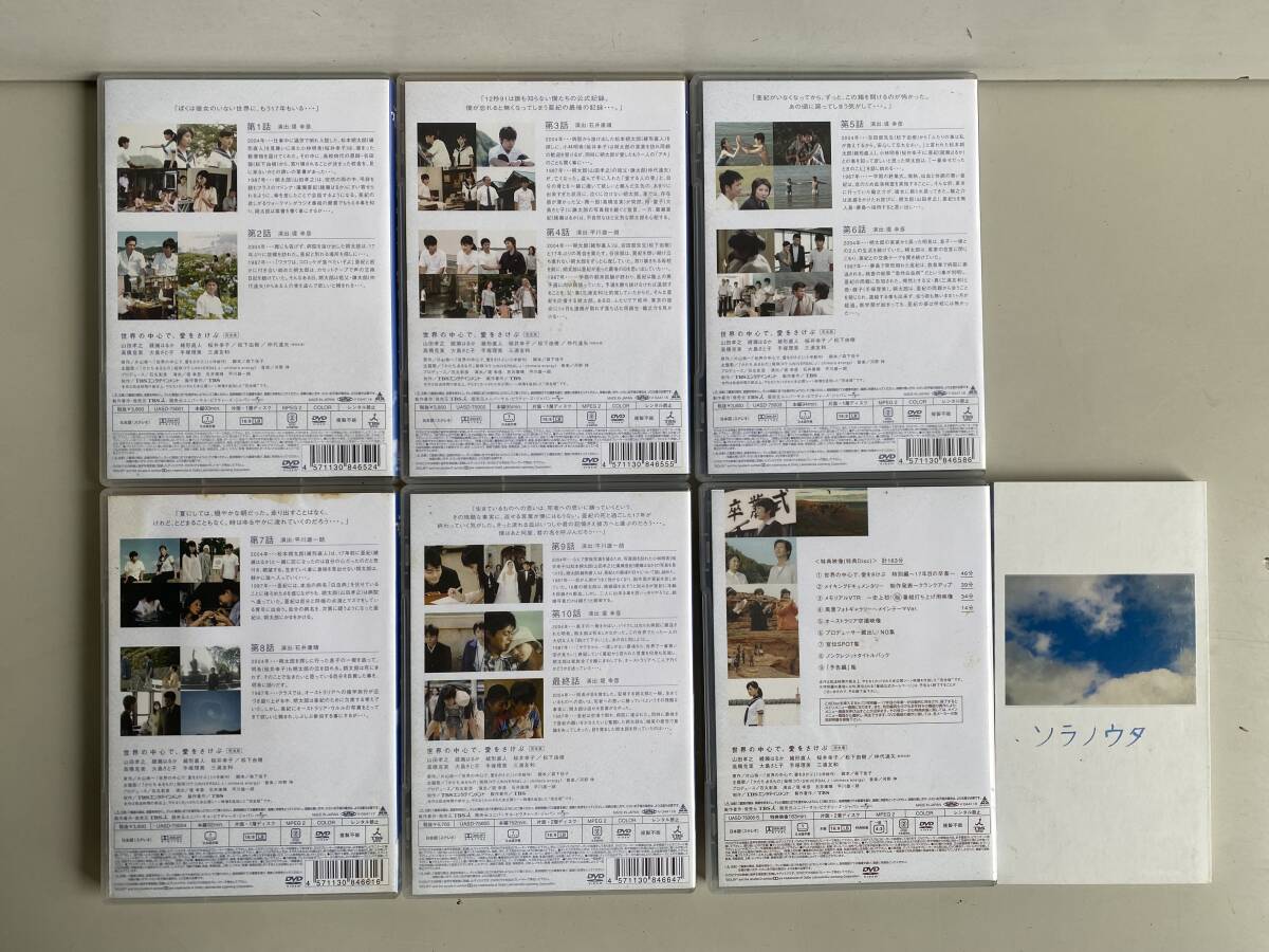 ⑦t217◆世界の中心で、愛をさけぶ◆DVD BOX 完全版 5巻 ＋ 特典 ソラノウタ 綾瀬はるか/山田孝之/緒形直人 テレビドラマ 日本ドラマ_画像3