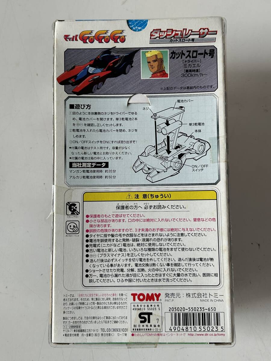 ⑮j330◆マッハ Go Go Go◆ダッシュレーサー カットスロート号 TOMY/トミー 全長16cm ミニカー 模型 未開封 保管品_画像6