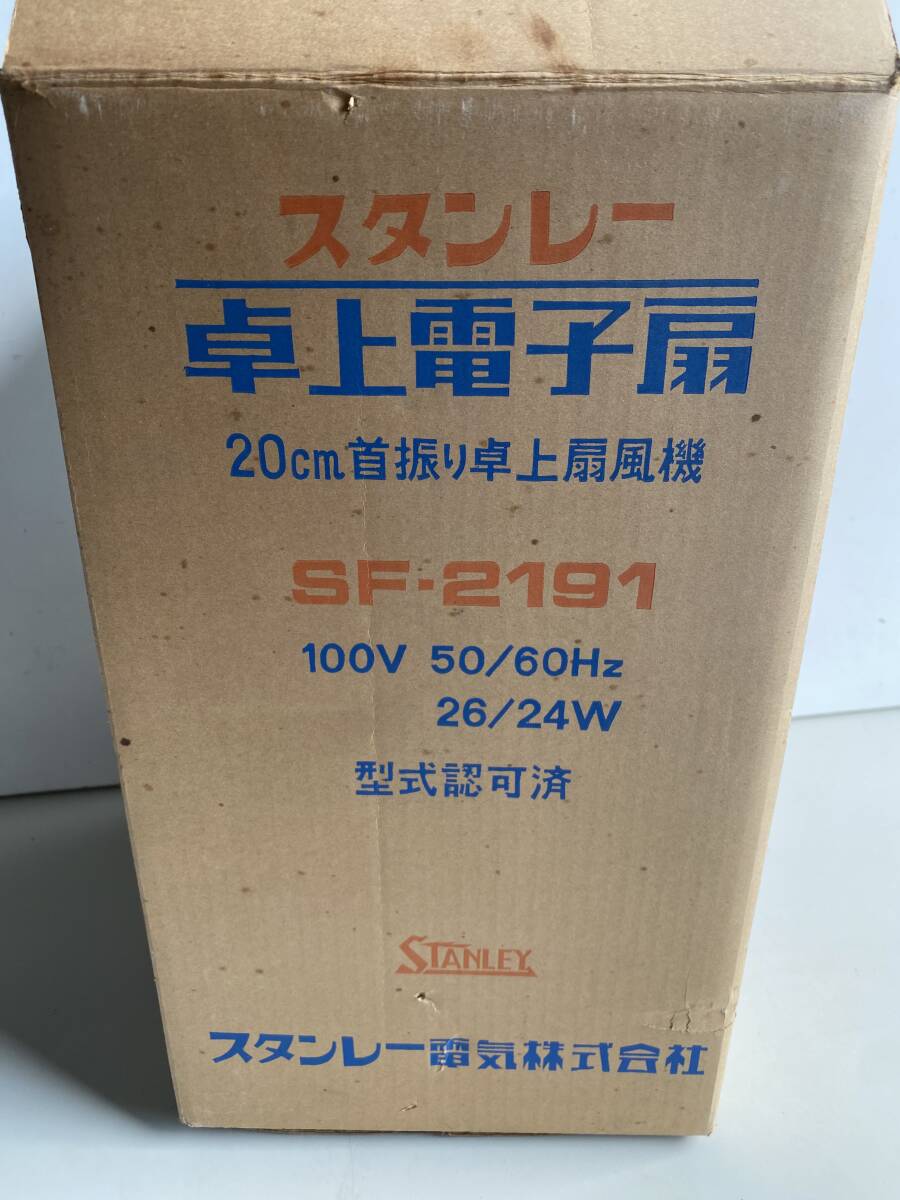 Et926◆STANLEY スタンレー◆扇風機 卓上電子扇 SF-2191 ブルー系 四枚羽根 直径20cm 首振り 卓上扇風機 レトロ インテリア 動作品 箱付の画像10