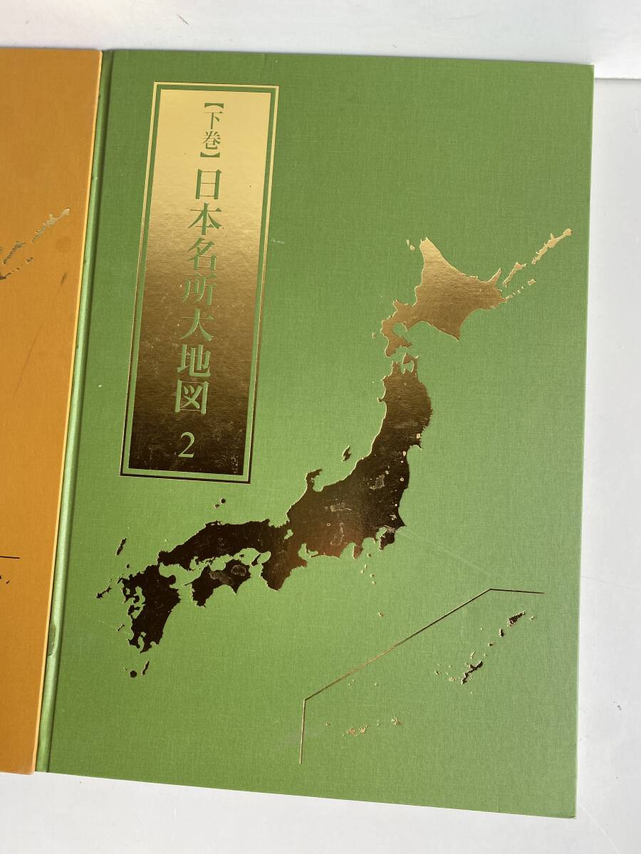 ⑤t292◆U-CAN ユーキャン◆日本大地図 日本分県大地図 日本名所大地図 上巻 中巻 下巻 3冊セット 大型本 2022年発行 地図_画像4