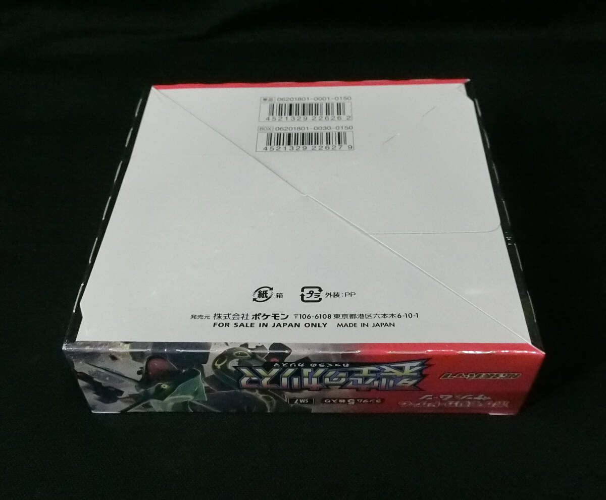 ポケモンカードゲーム サン＆ムーン 拡張パック 裂空のカリスマ ブースター 未開封 BOX SM7_画像6