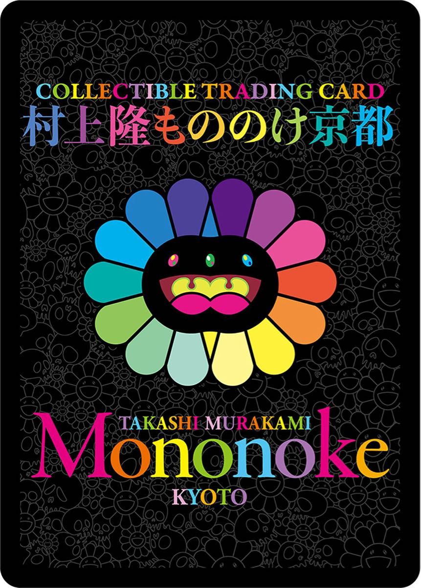 ★6冊セット新品★カーサブルータス(CasaBRUTUS)4月号増刊「村上隆と京都」★特別付録もののけ京都トレカ付★フラワー108