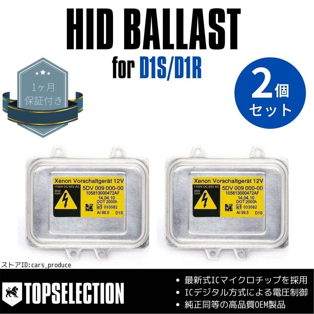 キャデラックエスカレード 2007-2013 HIDバラスト D1S D1R 兼用 純正互換品 高品質 2個セット_画像1