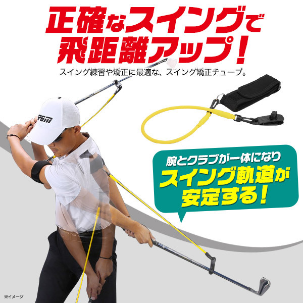 ゴルフ練習器具 スイング矯正チューブ スイング練習 ゴルフ練習用具 ゴルフ用品の画像2