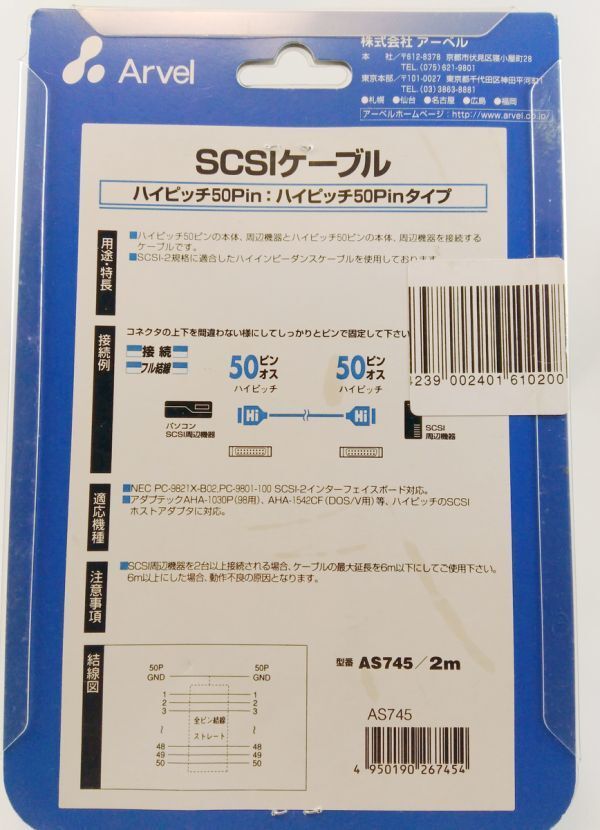 * не использовался *[SCSI кабель AS745/2m]a- bell ARVEL высокий pitch 50 булавка pin мужской высокий волновое сопротивление D-sub половина PC персональный компьютер производство конец б/у дешевый 