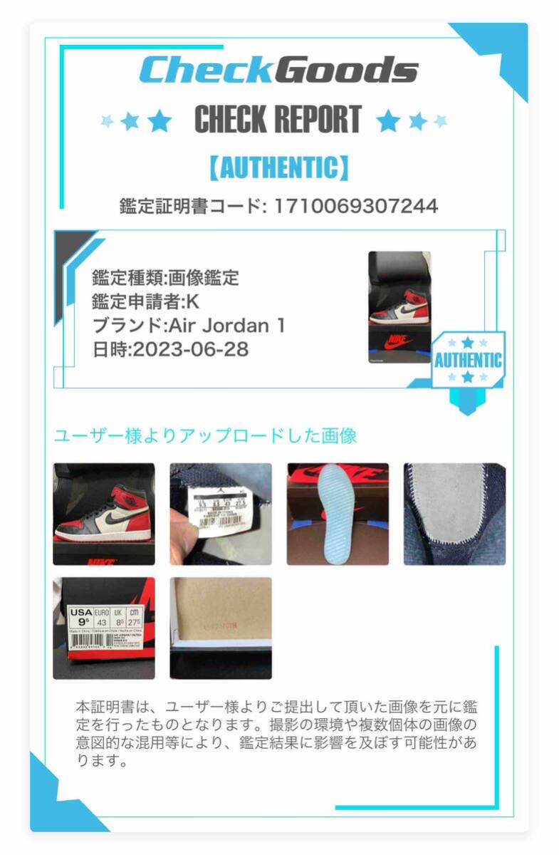 ストア購入品 追加鑑定済 Nike Air Jordan 1 Retro High OG Bred Toe ナイキ エアジョーダン 1 レトロ ハイ OG ブレッド トゥ dunk supreme_画像9