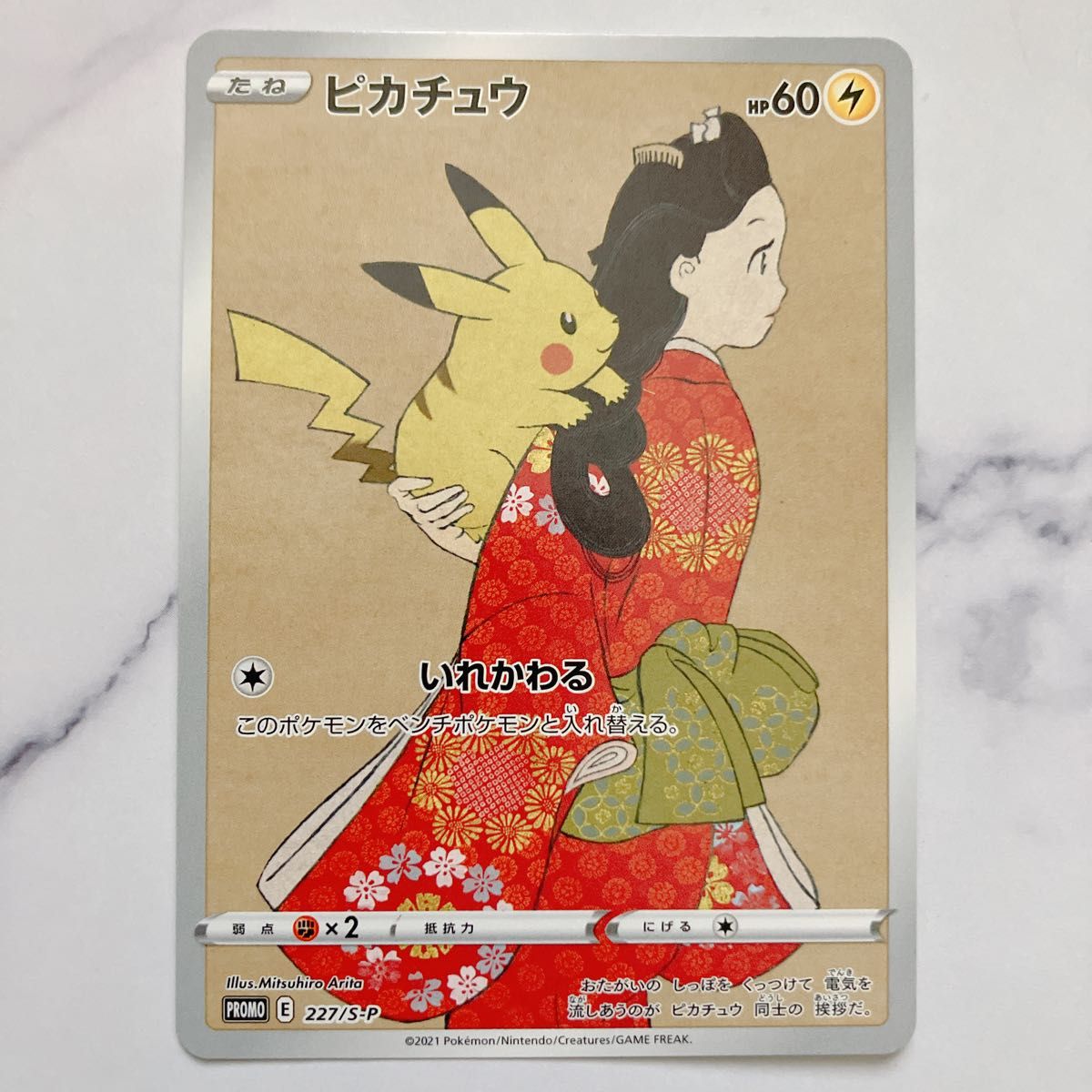 ポケモンカード 切手 ボックス ピカチュウ ウッウ 見返り美人 月に雁セット PROMO プロモカード